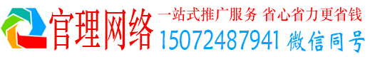 沂南官理信息流推广